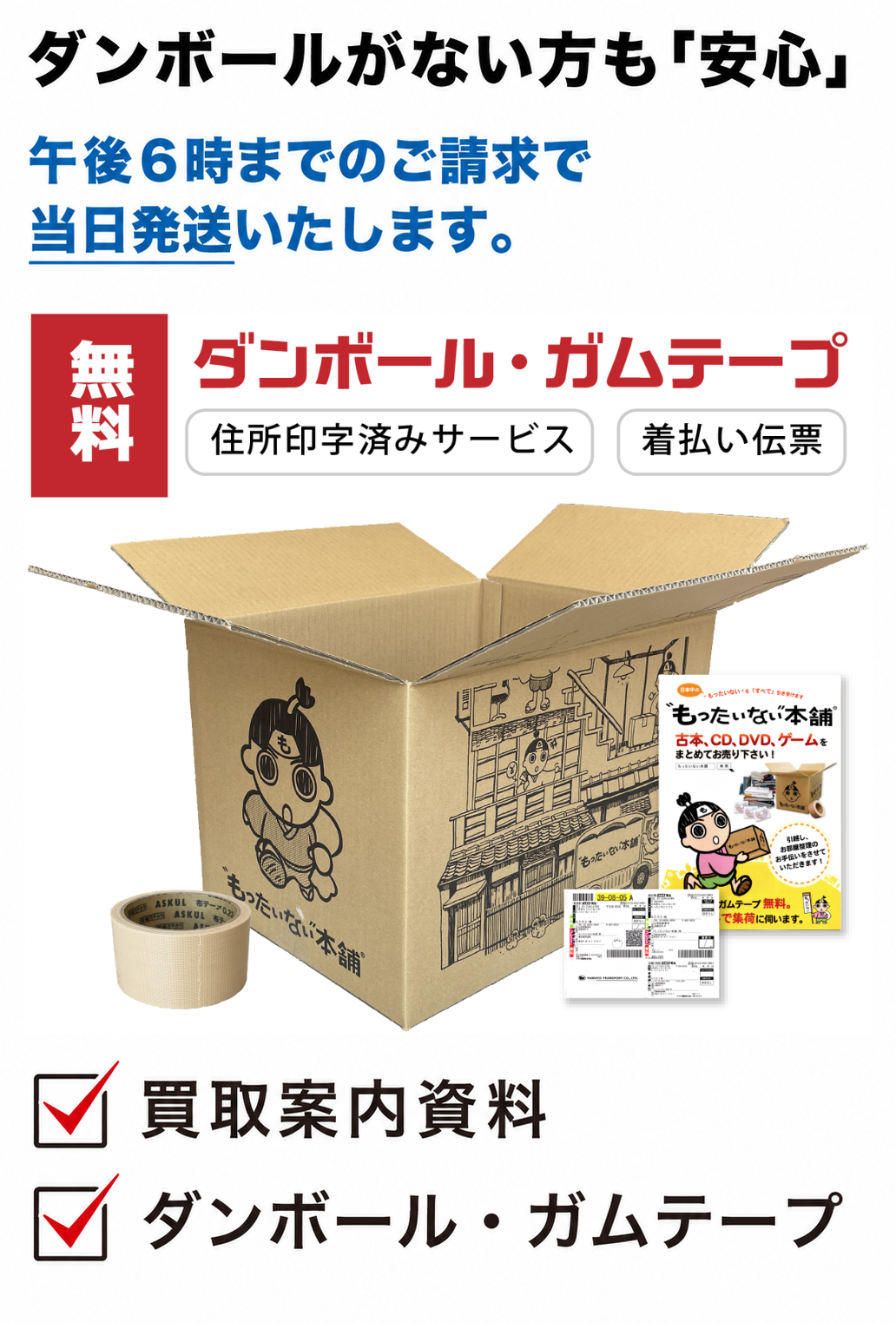 買取案内資料請求フォーム】もったいない本舗